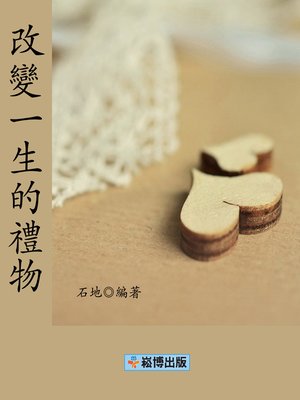 cover image of 改變一生的禮物